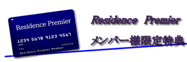 premier