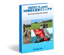 ニュージーランド移住book画像